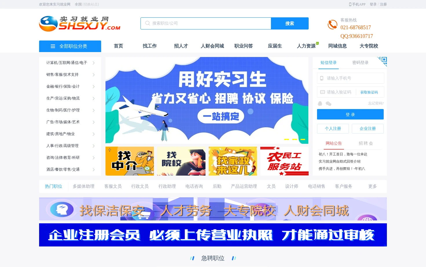 实习就业网 页面快照